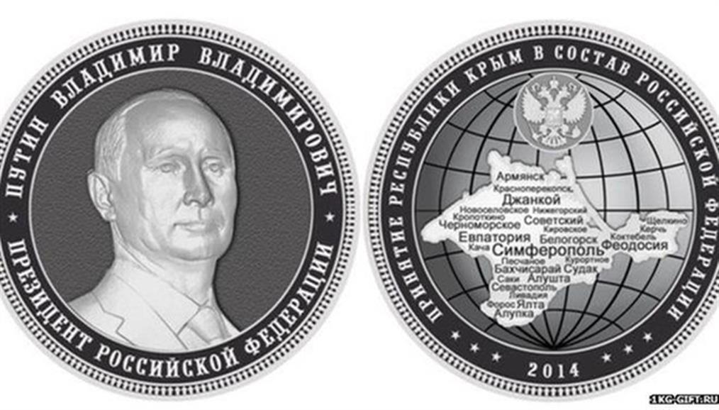 Νομίσματα με το πρόσωπο του Πούτιν