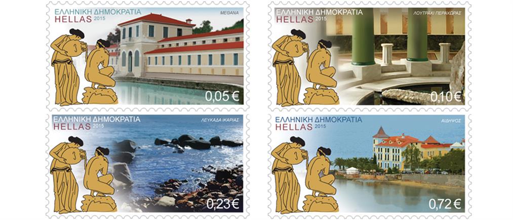 ΕΛΤΑ: Αναμνηστική σειρά γραμματοσήμων «Ιαματικές Πηγές της Ελλάδας»
