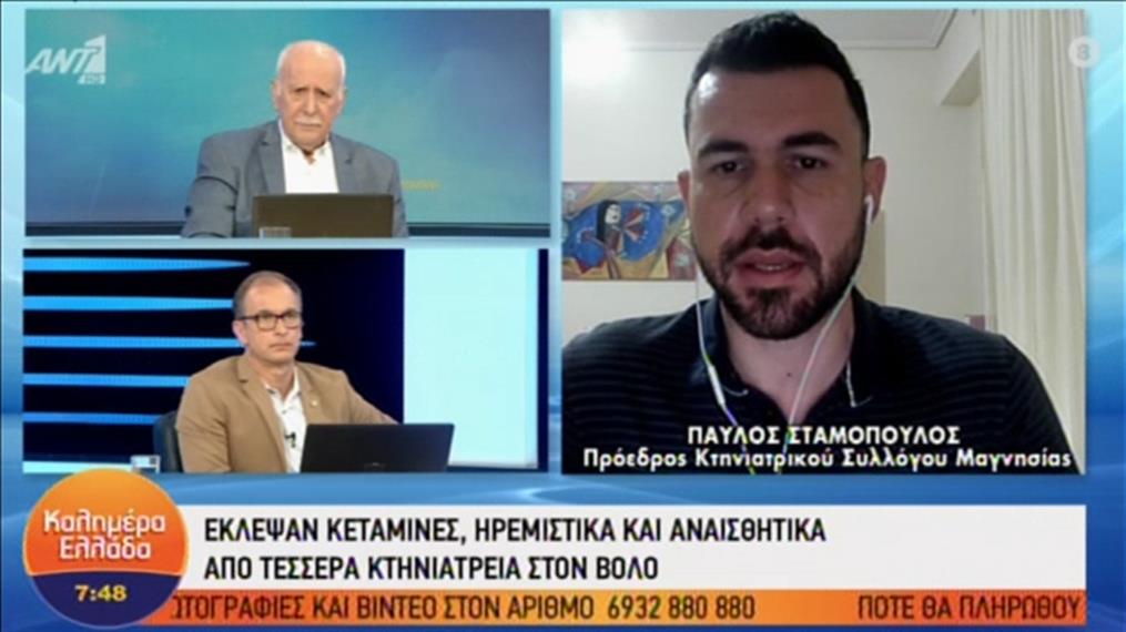 Βόλος - κλοπή σε κτηνιατρεία: Ο Παύλος Σταμόπουλος στο «Καλημέρα Ελλάδα»