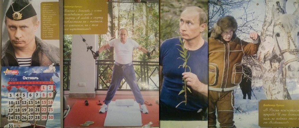 Ο Πούτιν κυκλοφόρησε προσωπικό ημερολόγιο με φωτογραφίες του