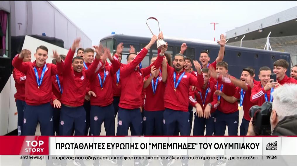 Youth League: Τα “χρυσά παιδιά” του Ολυμπιακού γύρισαν στην Ελλάδα 
