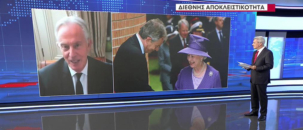 Τόνυ Μπλερ στον ΑΝΤ1: Την βασίλισσα Ελισάβετ ο λαός την σεβόταν και την αγαπούσε (βίντεο)