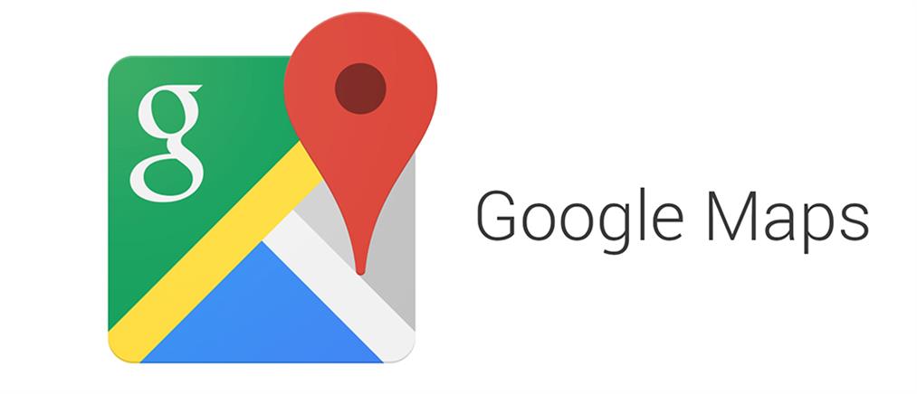 Google maps τώρα και offline