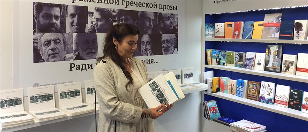 Η Σύγχρονη Ελληνική Λογοτεχνία στην Διεθνή Έκθεση Βιβλίου Μόσχας (φωτο)