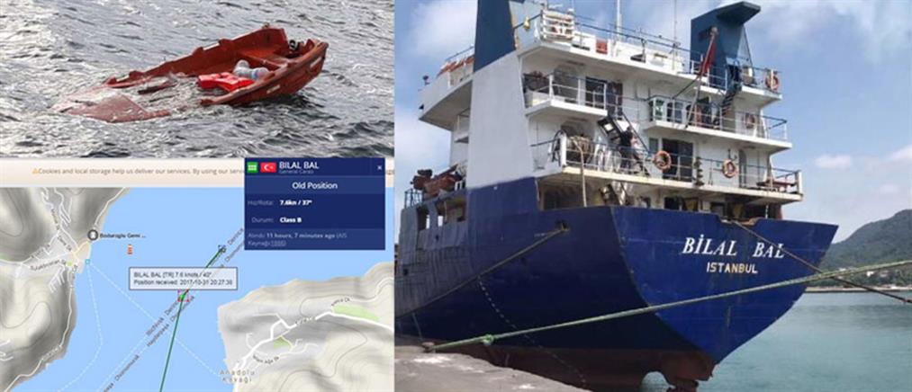 Βυθίστηκε το τουρκικό πλοίο που είχε χαθεί από τα ραντάρ