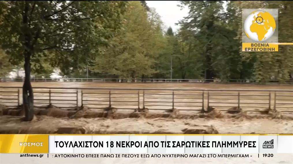 Κακοκαιρία: Σαρώνουν τα φαινόμενα σε Βαλκάνια και Ιταλία