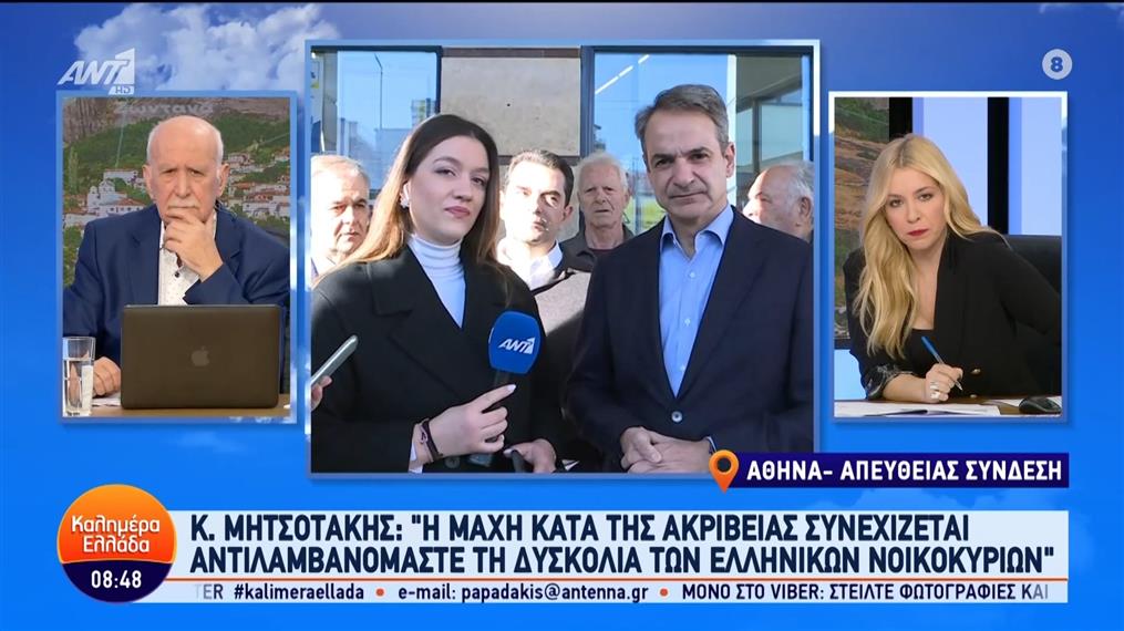 Ο Πρωθυπουργός, Κυριάκος Μητσοτάκης επισκέπτεται σούπερ μάρκετ για έλεγχο τιμών – Καλημέρα Ελλάδα – 05/03/2024