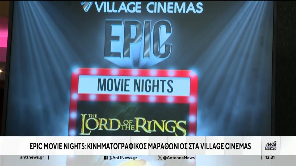 Village cinemas: Sold out η προβολή της τριλογίας του Άρχοντα των δαχτυλιδιών στο πλαίσιο των epic movie nights