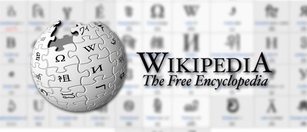 Στο Ευρωπαϊκό Δικαστήριο προσέφυγε η Wikipedia κατά της Τουρκίας