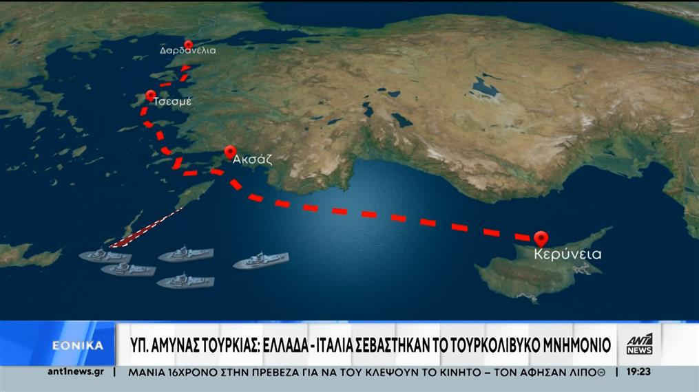 Ελληνοτουρκικά: Ο ισχυρισμός του τουρκικού ΥΠΑΜ και η απάντηση της Ελλάδας