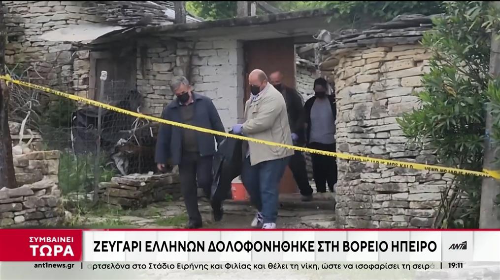 Αλβανία - Δρόπολη: Ζευγάρι Ελλήνων δολοφονήθηκε μέσα στο σπίτι του

