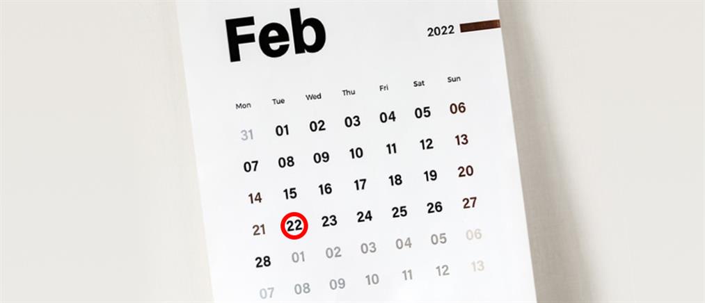 22/02/2022 - Happy Τwosday: γιατί είναι ξεχωριστή αυτή η Τρίτη;