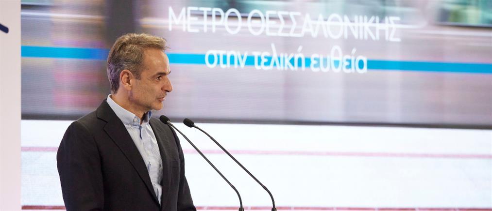 Μητσοτάκης από Μετρό Θεσσαλονίκης: κάνουμε το τελικό βήμα για να λειτουργήσει εντός του 2024 (εικόνες)