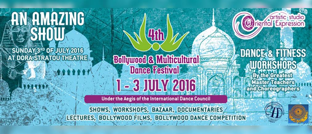 4ο Φεστιβάλ Bollywood και Πολυπολιτισμικών Χορών