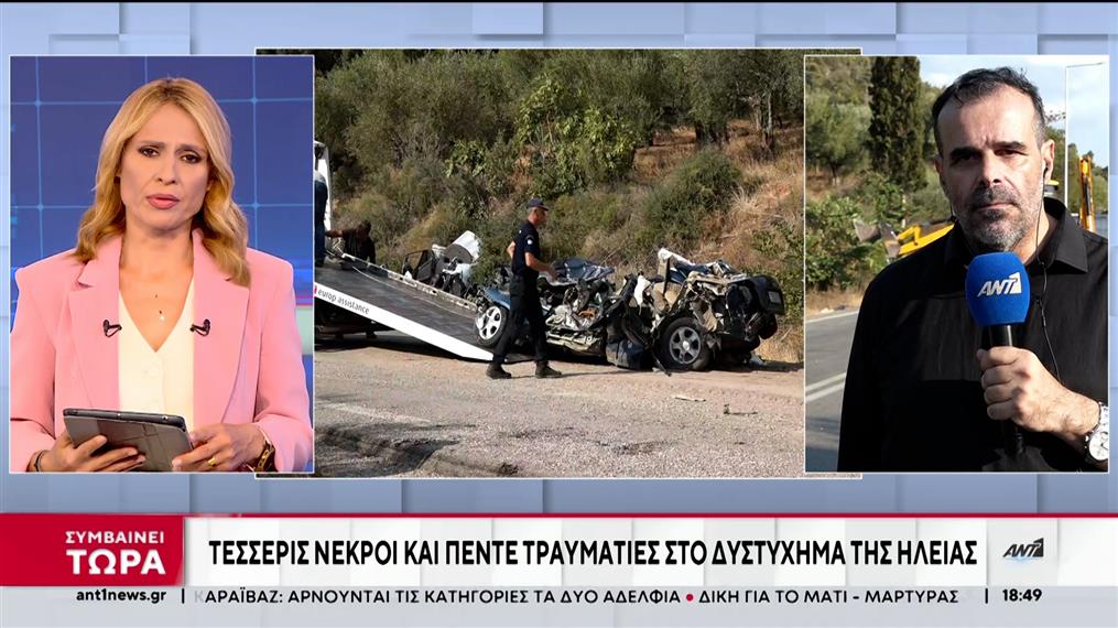 Πολύνεκρο τροχαίο στην Ελαία: 4 νεκροί και 5 τραυματίες από την σύγκρουση νταλίκας με 3 οχήματα