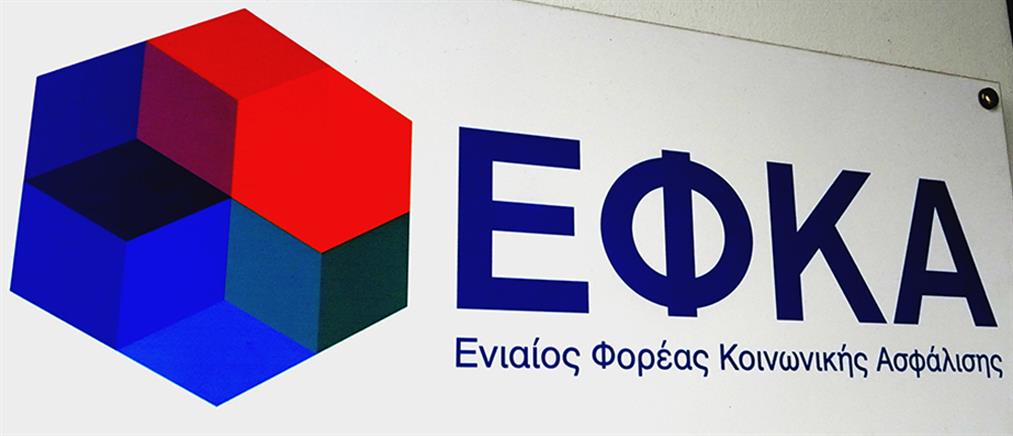 e-ΕΦΚΑ: νέα ηλεκτρονική υπηρεσία για τα προστατευόμενα μέλη