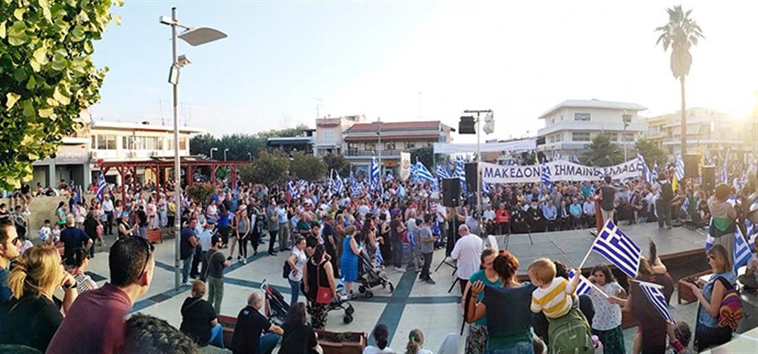 Ν.Μουδανιά - συλλαλητήριο - Μακεδονία