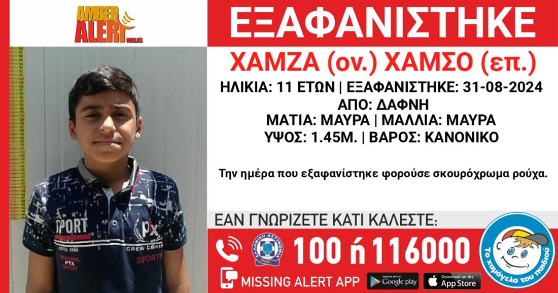 Missing Alert - Χάμσο Χάμζα