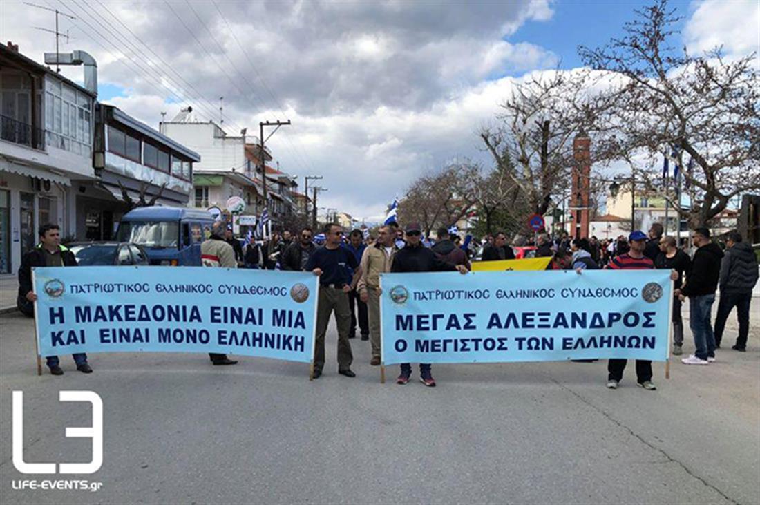 Συλλαλητήριο - Μακεδονία - Πολύκαστρο