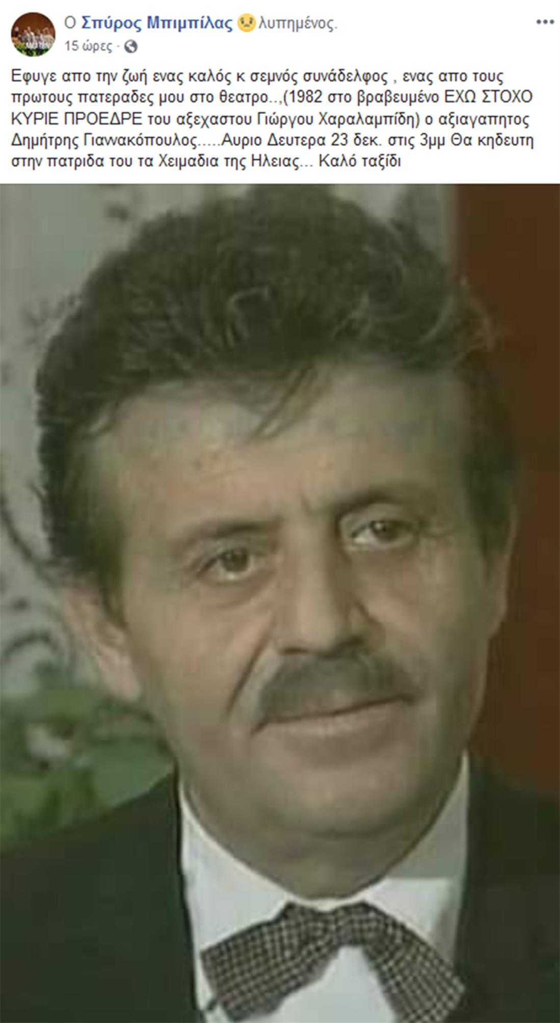 Δημήτρης Γιαννακόπουλος