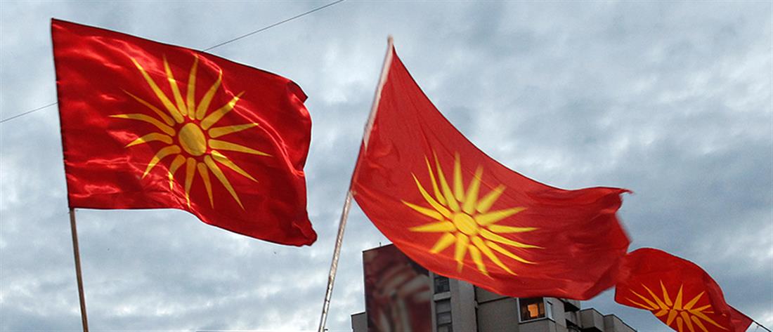 AP - Βόρεια Μακεδονία - Ήλιος της Βεργίνας