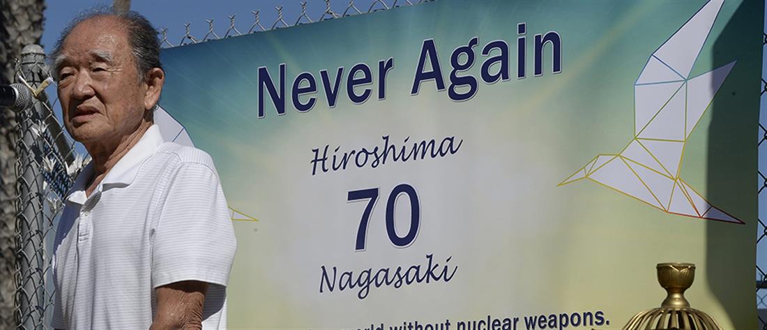 Χιροσίμα - ατομική βόμβα - 70 χρόνια  - Ιαπωνία - εκδήλωση
