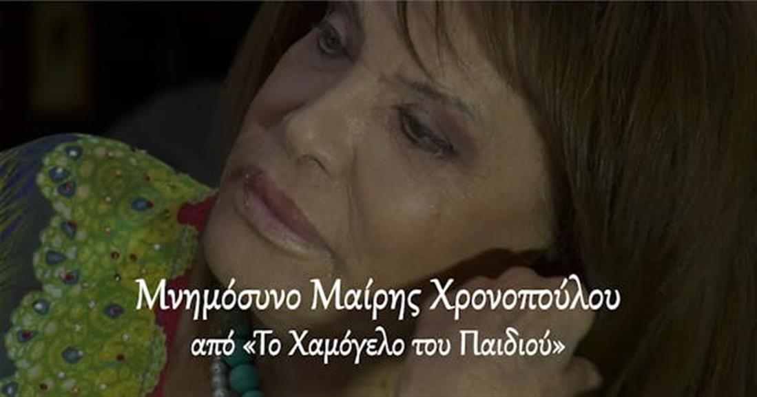 Μαίρη Χρονοπούλου