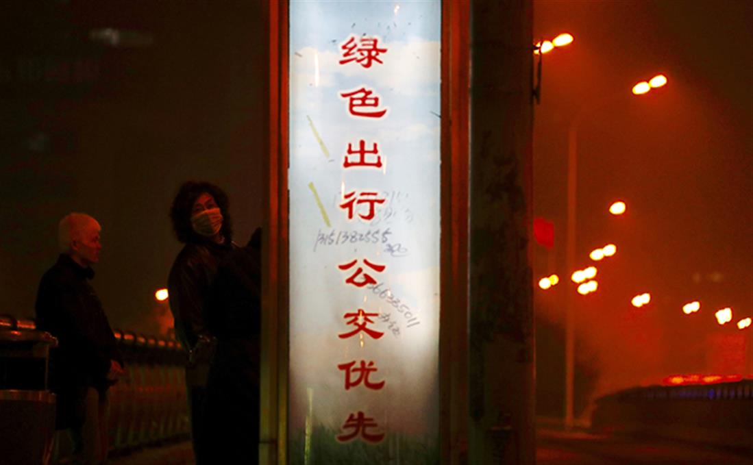 Κίνα - Πεκίνο - ρύπανση - νέφος