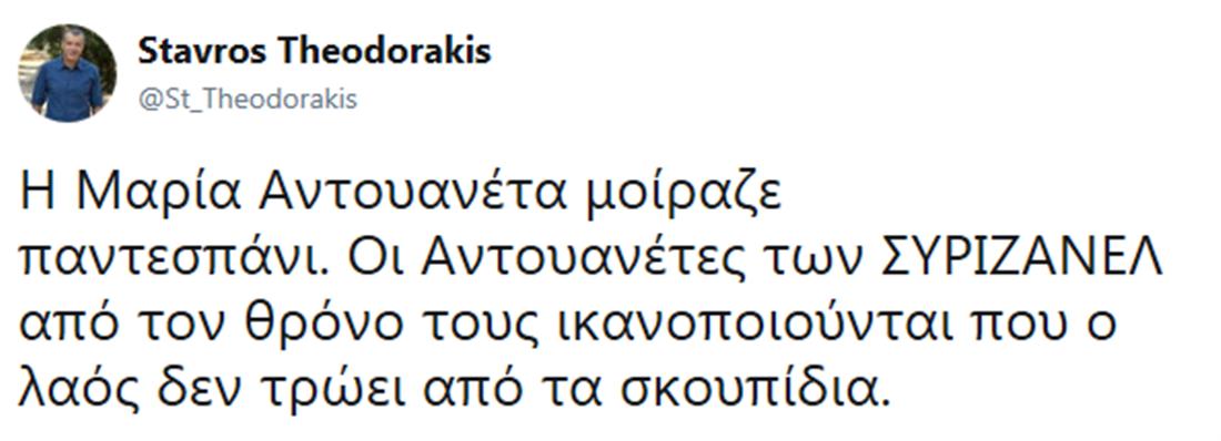 Θεοδωράκης - Tweet - Κουντουρά
