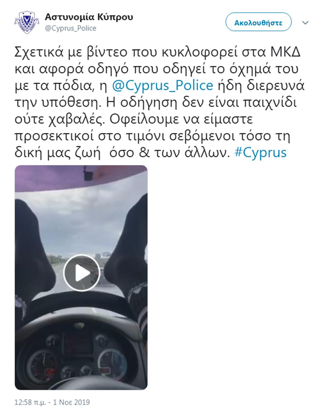 Κύπρος - οδήγηση - πόδια