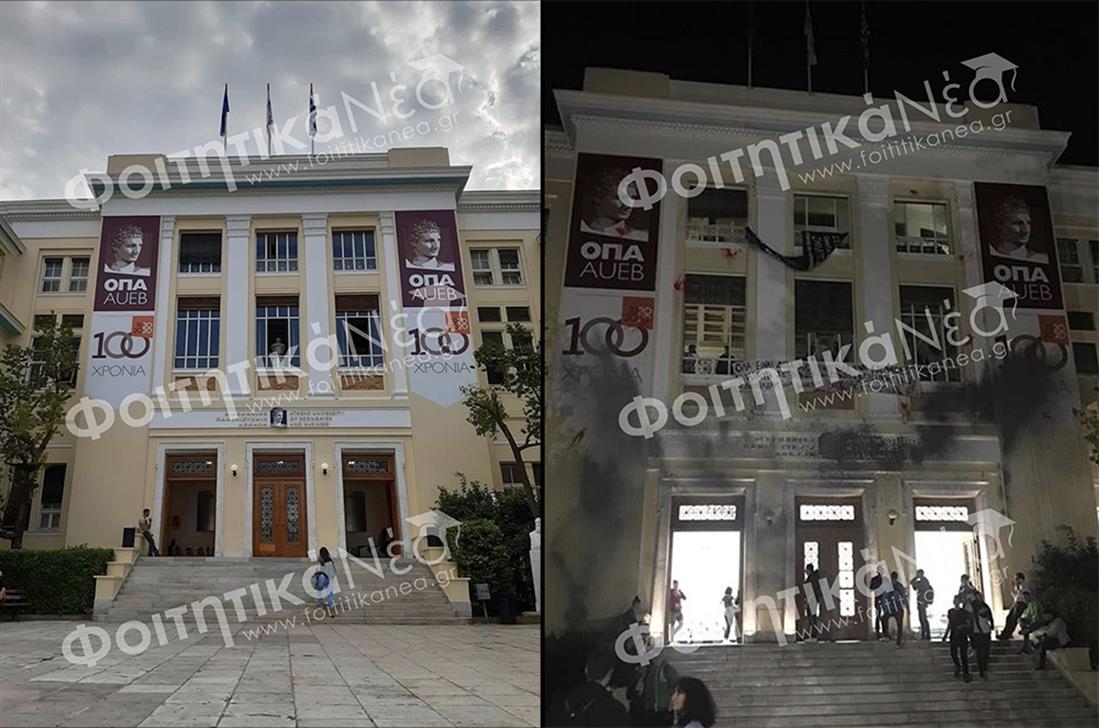 Οικονομικό Πανεπιστήμιο Αθηνών  - Βανδαλισμός