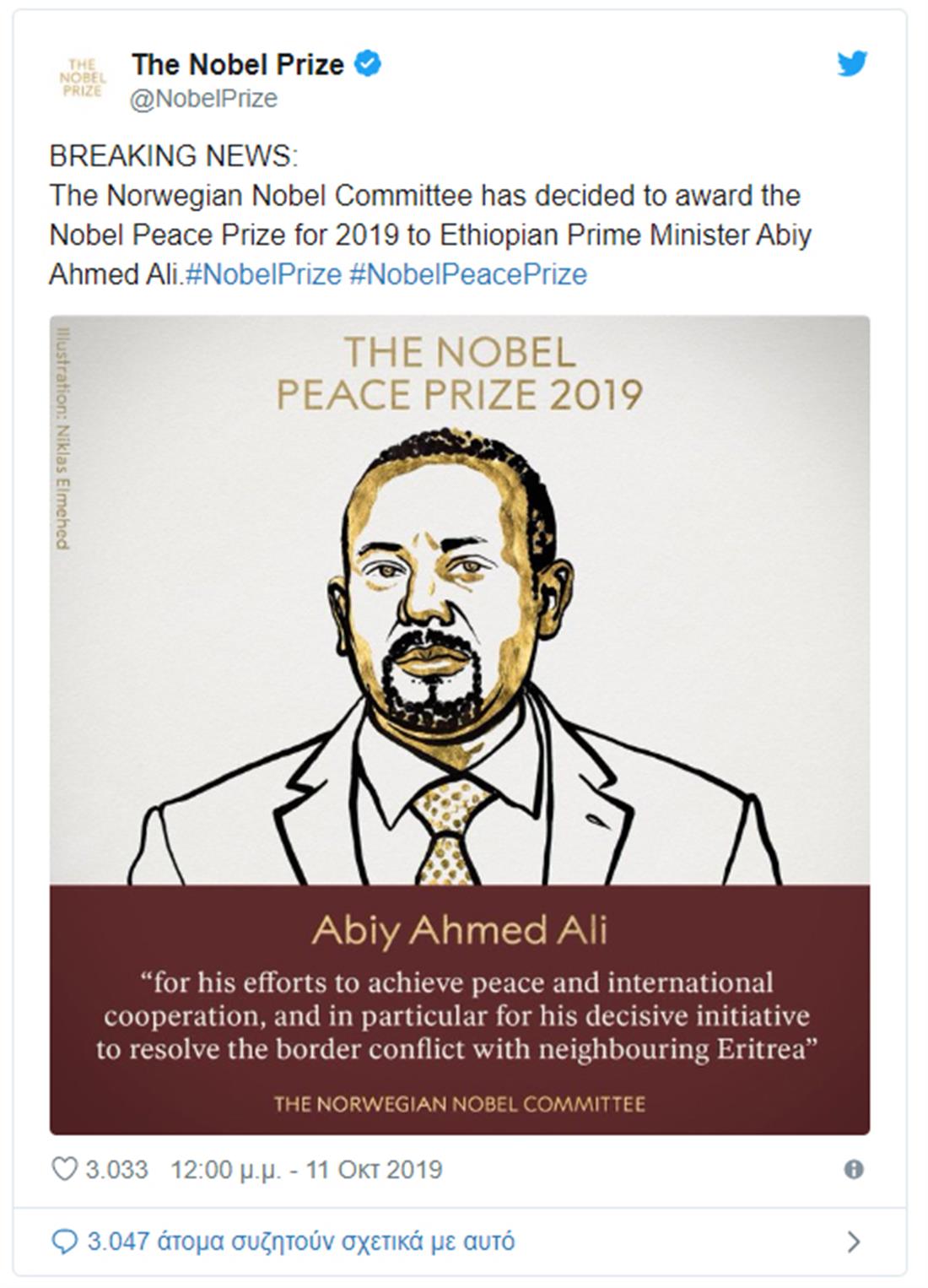 Νόμπελ Ειρήνης 2019 - πρωθυπουργός  Αιθιοπίας -  Αμπί Αχμεντ