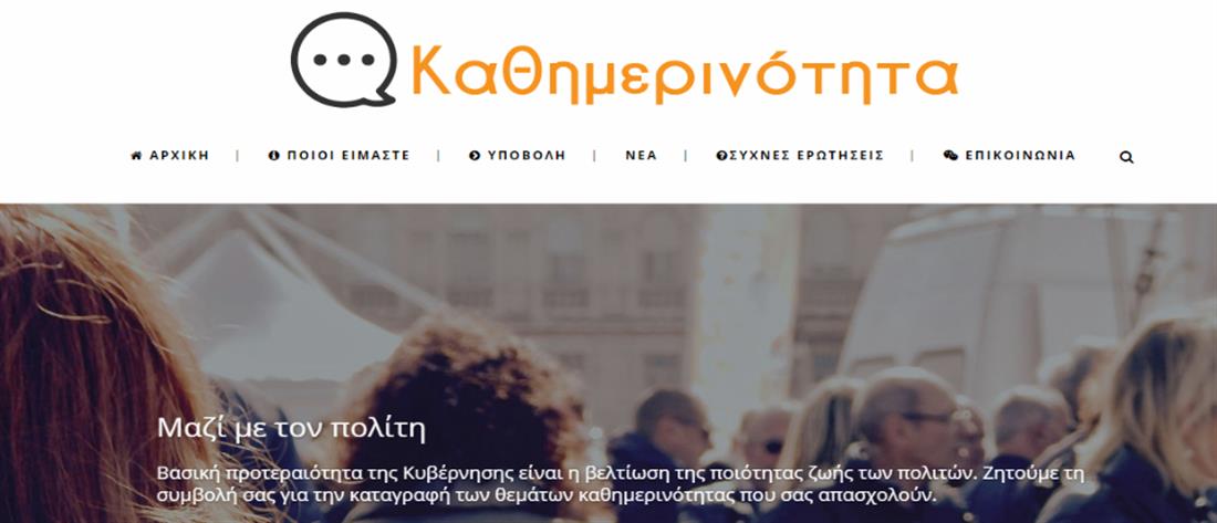 Καθημερινότητα - Kathimerinotita.gov.gr