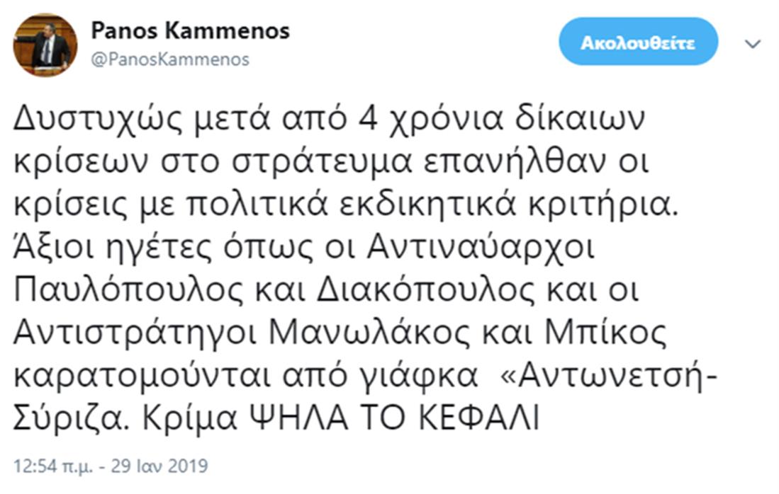 Καμμένος - tweet