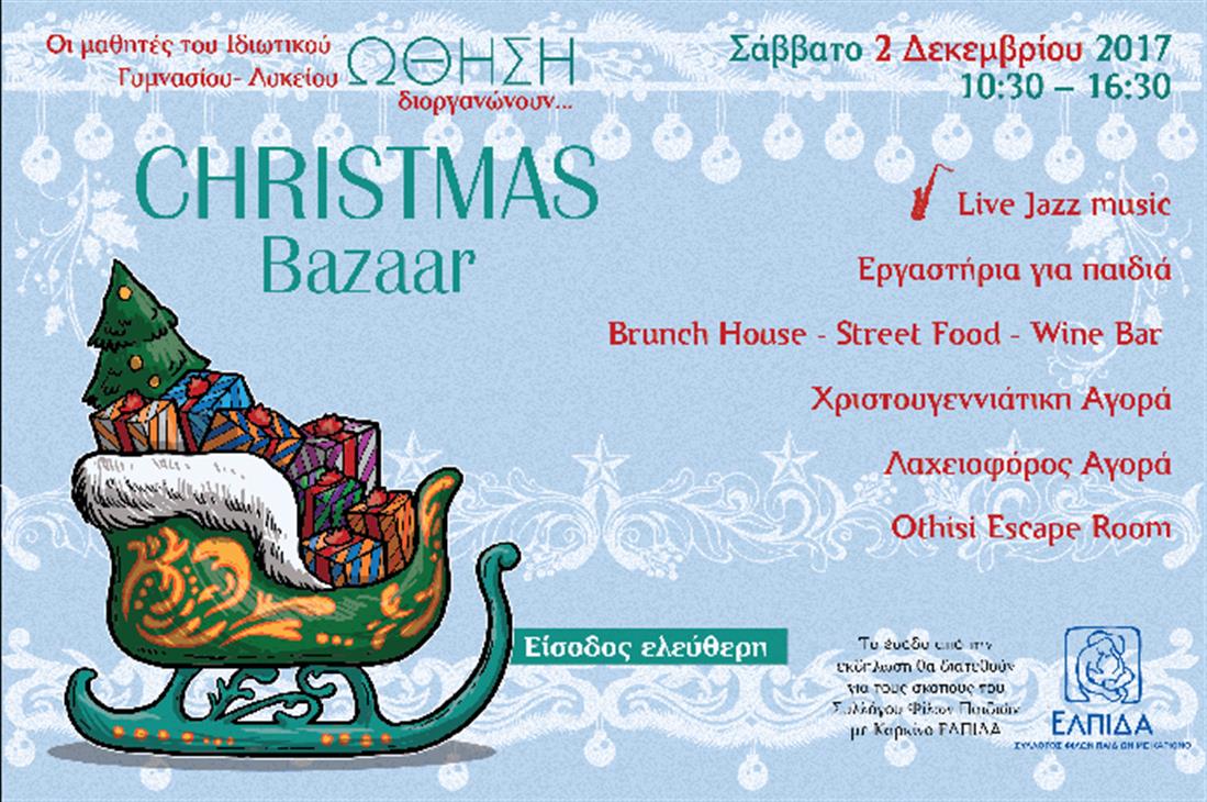 Χριστούγεννα - bazaar