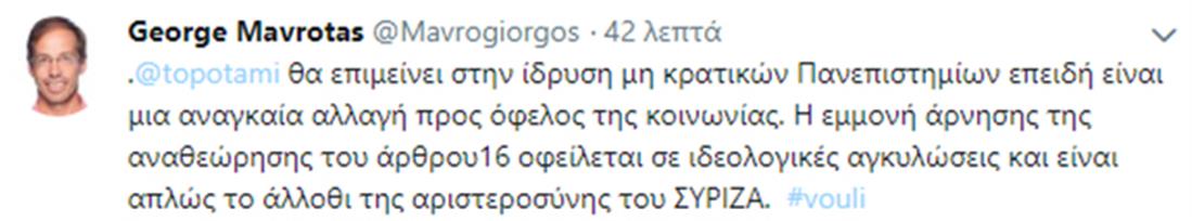 Γιώργος Μαυρωτάς - tweet - Συνταγματική Αναθεώρηση