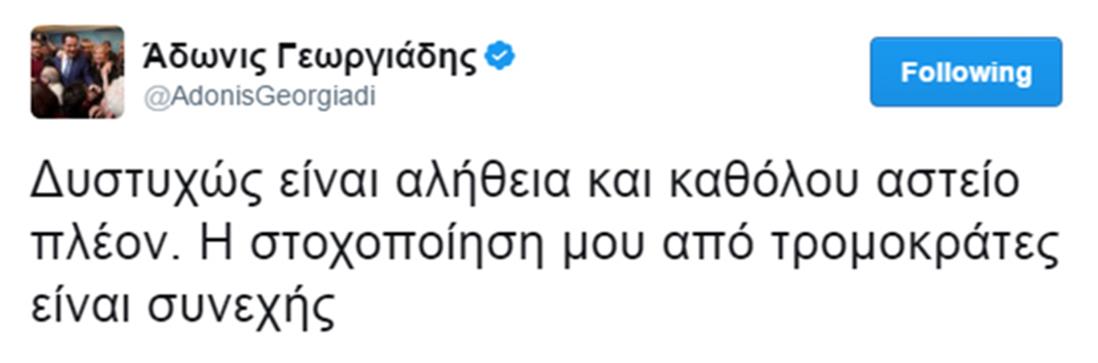 Άδωνις Γεωργιάδης - tweet - στοχοποίηση από τρομοκράτες