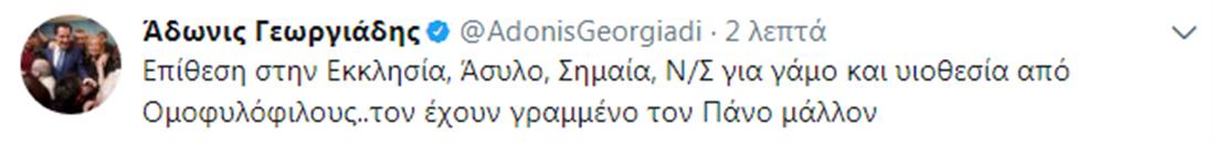 Άδωνις Γεωργιάδης - tweet