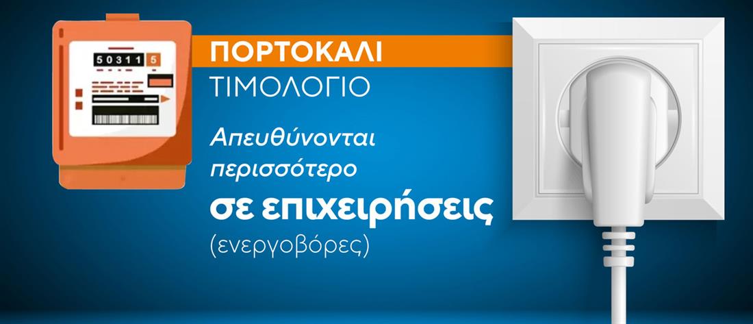 Φιλοδώρημα-ρεύμα κάρτες