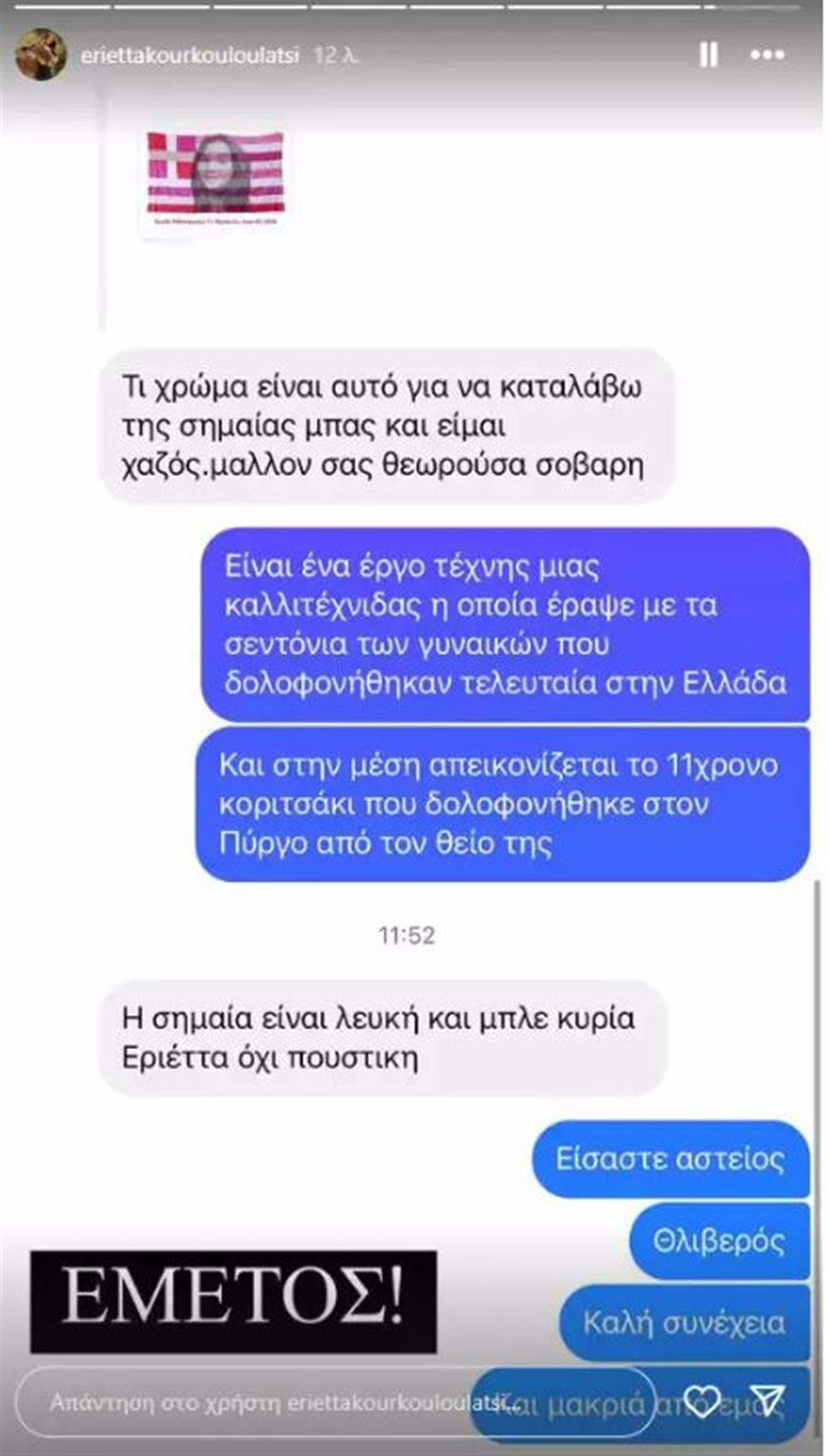 Εριέττα Κούρκουλου