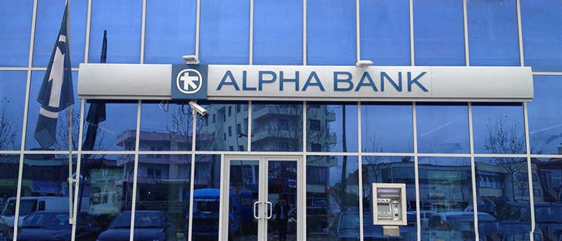 ΤΡΑΠΕΖΑ - Alpha bank