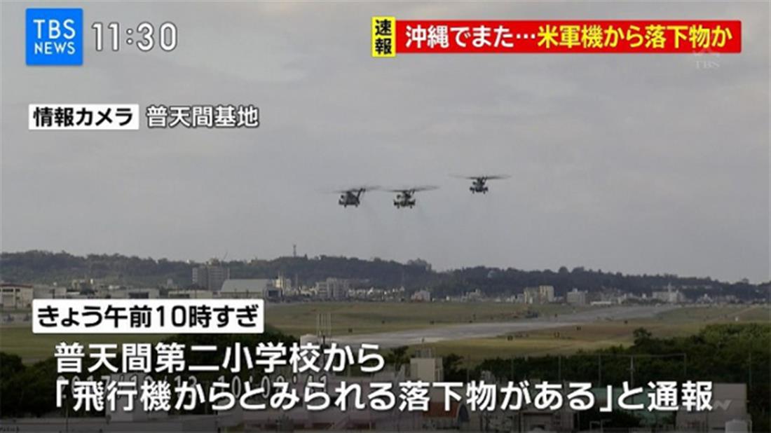 Ιαπωνία - παράθυρο - ελικόπτερο - αυλή σχολείου