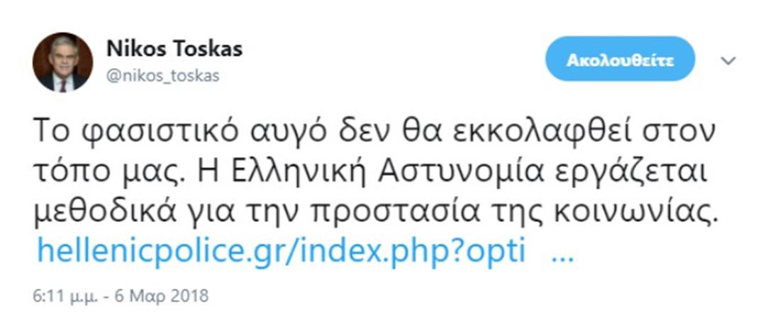 Νίκος Τόσκας - Tweet - ΕΛΑΣ