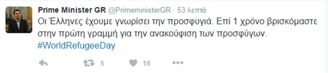 Αλέξης Τσίπρας - πρόσφυγες - tweet - twitter