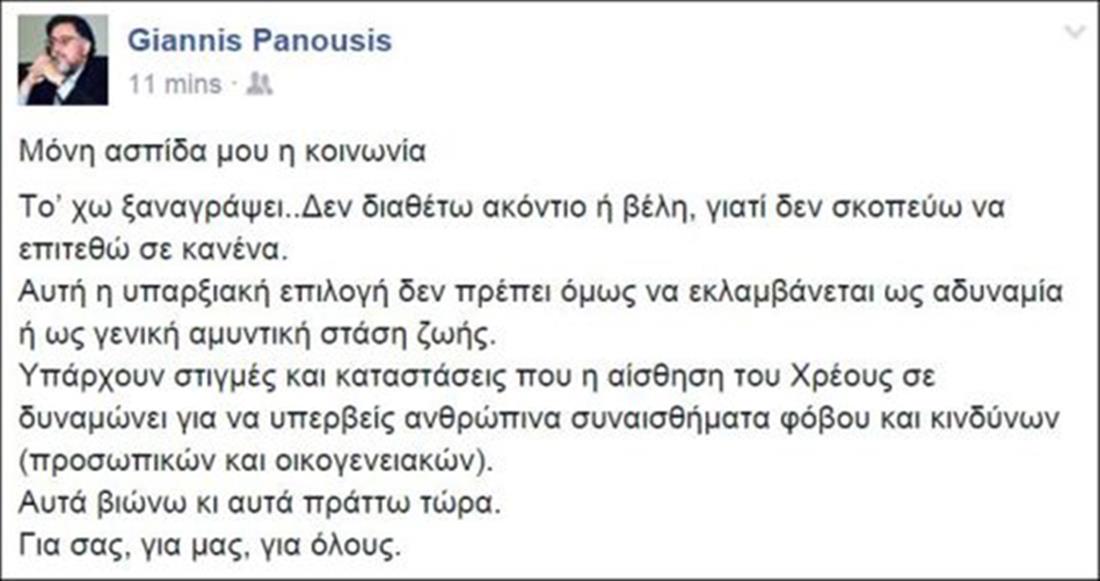 Γιάννης Πανούσης - facebook - ανάρτηση