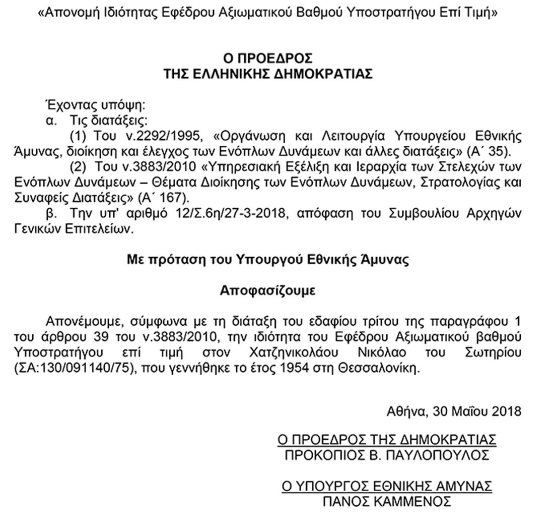 Υποστράτηγος - μητροπολίτης Μεσογαίας Νικόλαος