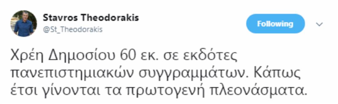 Tweet - Θεοδωράκης - Συγγράμματα