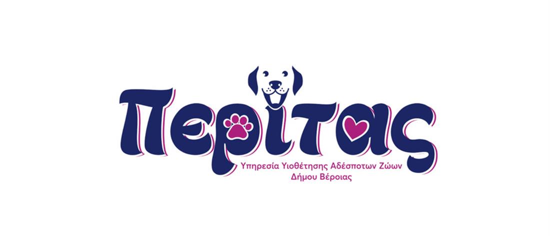 Περίτας - Δήμος Βέροιας - αδέσποτα - υιοθεσία αδέσποτων σκύλων