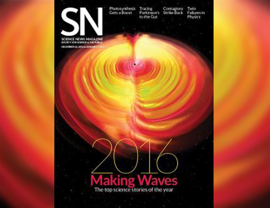 Περιοδικό - Science News - επιστήμη