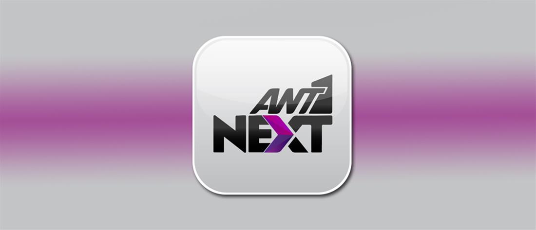 ANT1 NEXT - ANTENNA - σειρές - επεισόδια